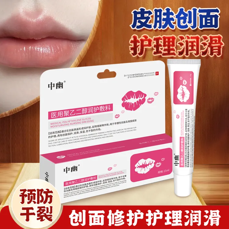 UBUB/中幽医用聚乙二醇润护敷料