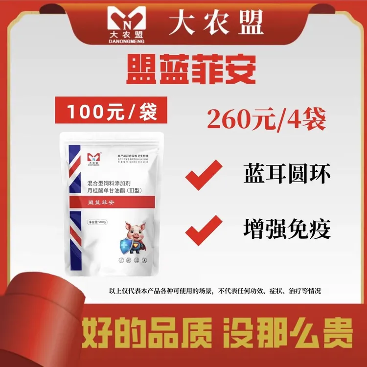 大农盟-饲料添加剂-盟蓝菲安500g/包计划
