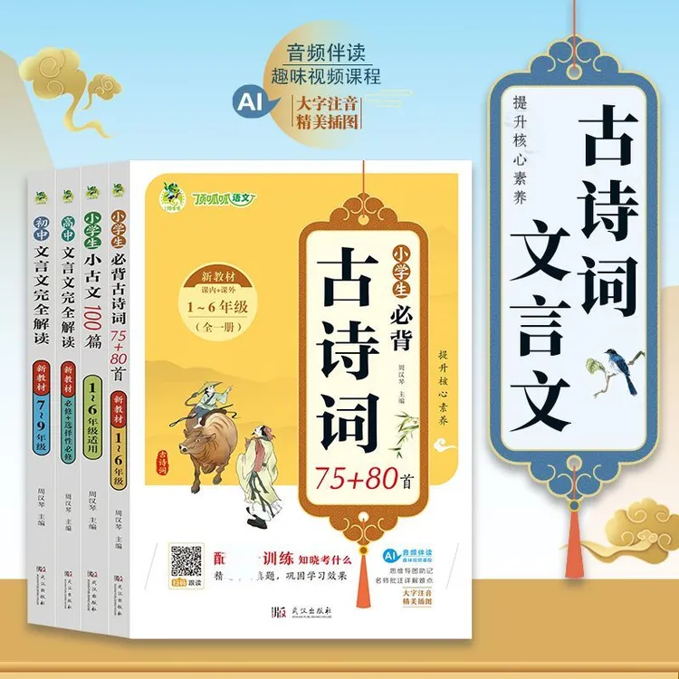 小学生古诗词小古文100篇初中高中文言文