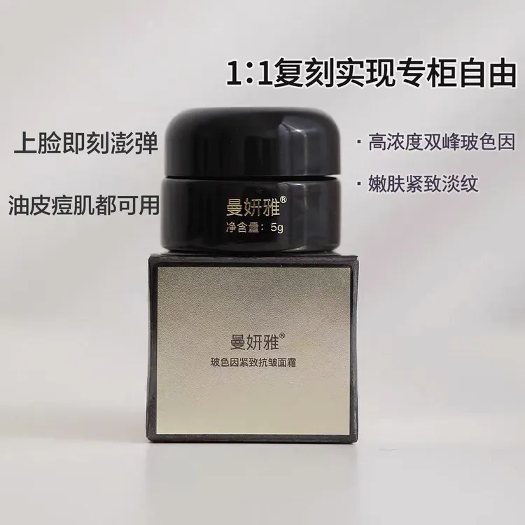 黑绷带玻色因面霜5ml，专柜级别，顶奢成分复刻。抗皱面霜修护晚霜