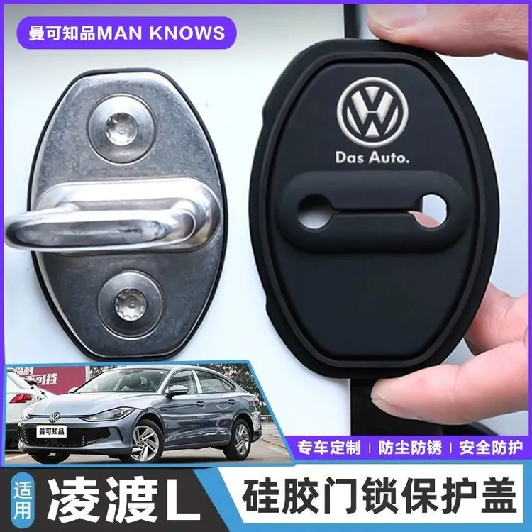 大众凌渡L专用汽车门锁盖减震缓冲保护垫门锁扣装饰保护套硅胶