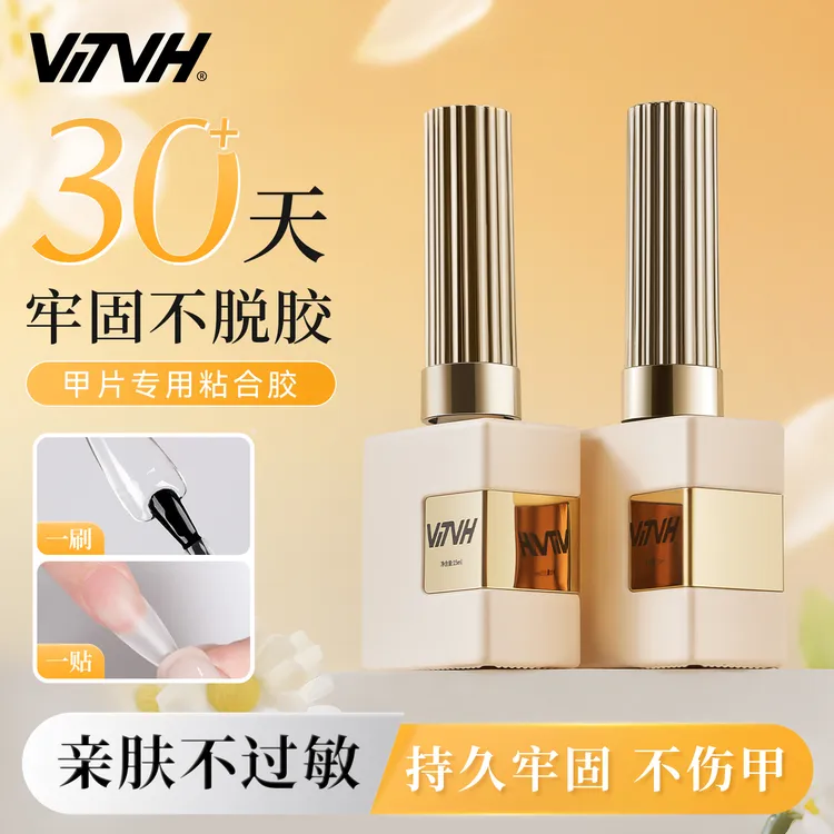 VTVH甲片粘合剂指甲贴穿戴甲片胶水底胶牢固持久甲油胶美甲店专用