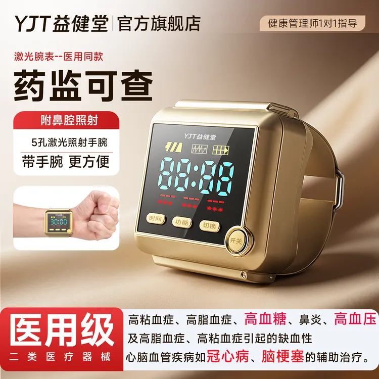 益健堂半导体激光治疗仪多功能理疗仪