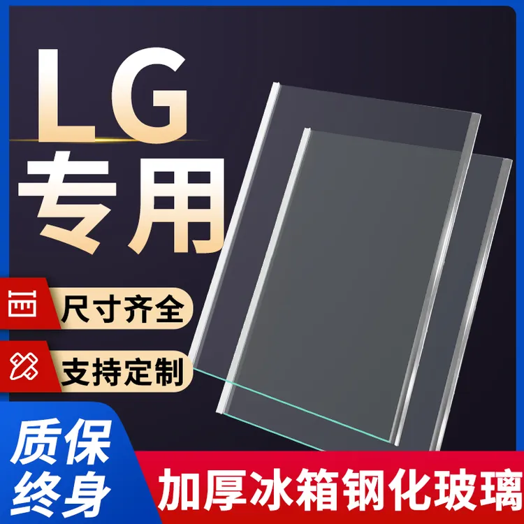 适用LG冰箱玻璃隔板钢化分层板冷冻冷藏室层架分隔板配件大全