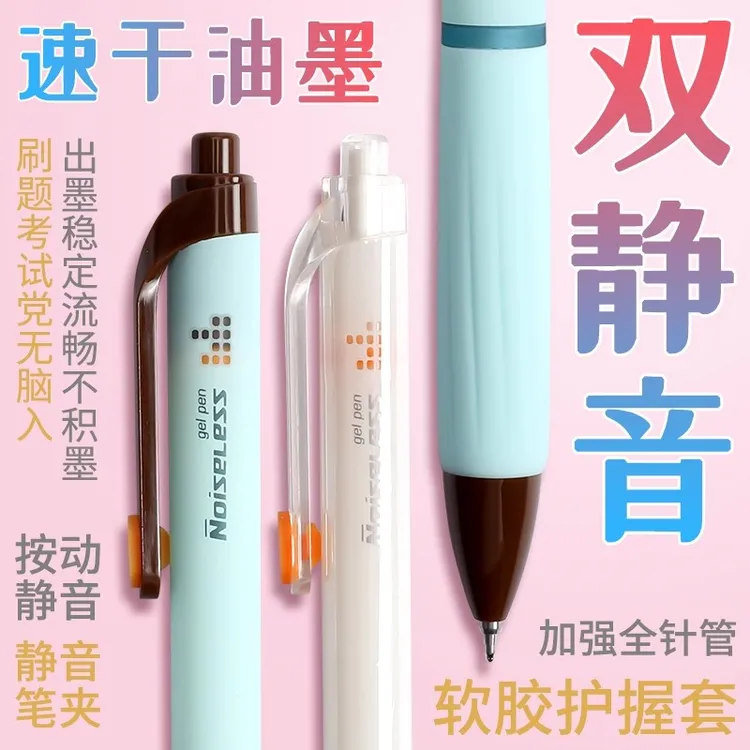 晨光双静音按动中性笔学生专用速干ST刷题笔0.5黑色考试碳素水笔