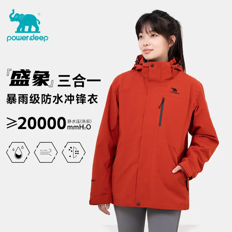 powerdeep/盛象新款户外徒步登山三合一冲锋衣秋冬中国登山冲锋衣