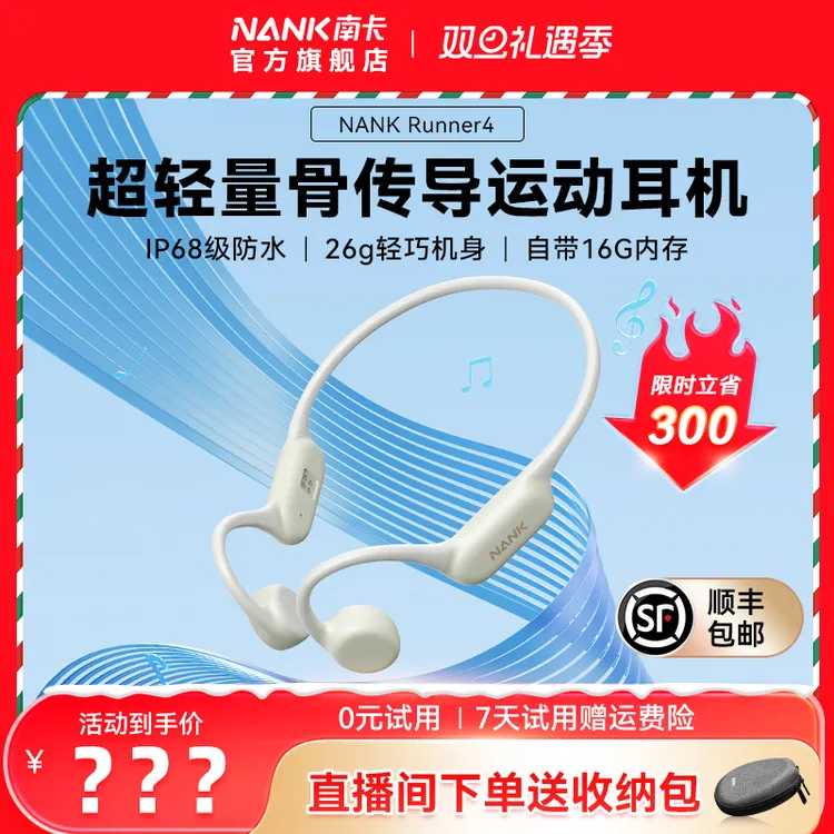 【NANK南卡】Runner 4骨传导新款跑步游泳耳机轻量化3D环绕音质通话