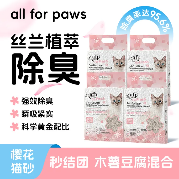 【4包装】allforpaws丝兰白茶木薯豆腐五合一混合猫砂除臭低粉尘