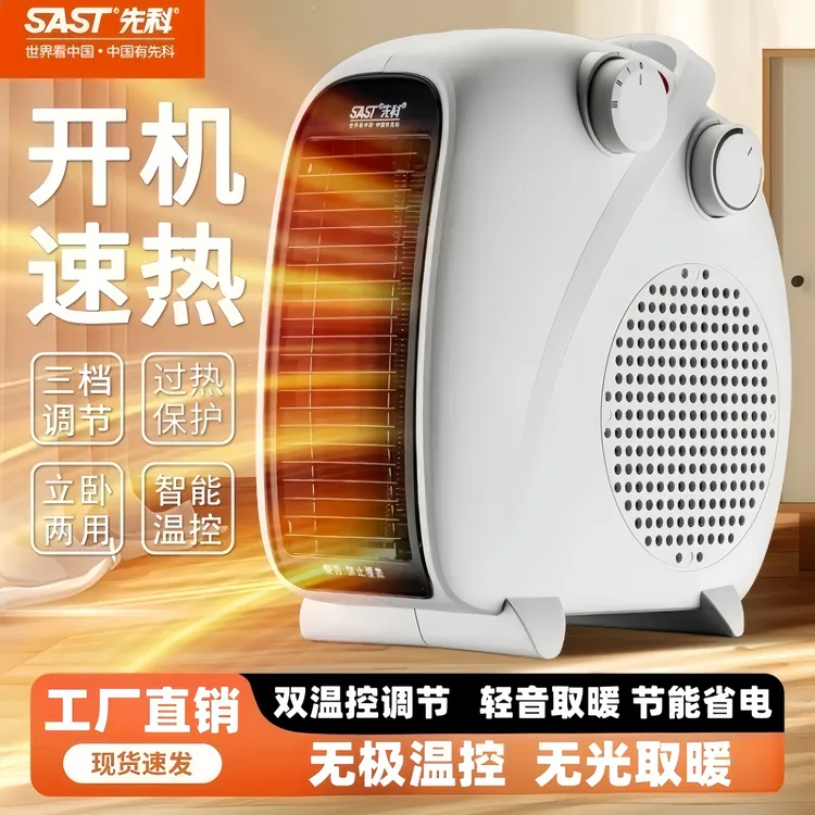 SAST/先科取暖器暖风机家用小型办公室宿舍省电暖器台式速热风机