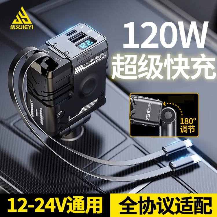 120W超级快充多功能车载充电器一拖四伸缩线汽车点烟器通用快充