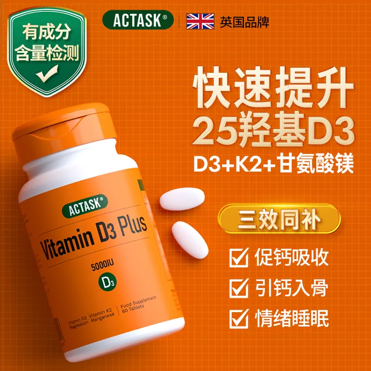 【小橙瓶Plus】英国/艾塔思克维生素 D3 5000iu+100mcgK2+镁活性MK7快速提升J