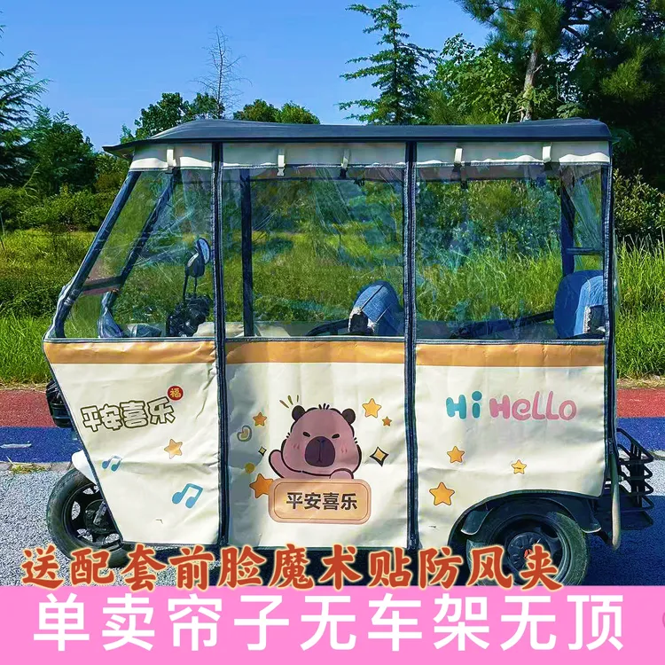 加厚刀刮布全封闭电动三轮车雨棚雨帘遮阳防晒遮风挡雨