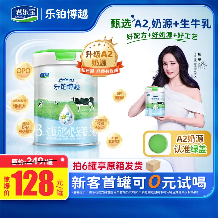 【正装0元试喝】A2乐铂博越绿盖1/2/3段生牛乳君乐宝婴幼儿配方奶粉商品图