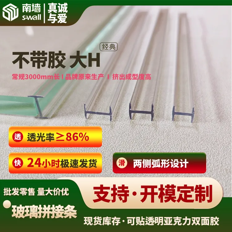 圆桌长条隔断室内楼梯扶手玻璃隔墙阻燃装饰工字H透明水晶12mm条