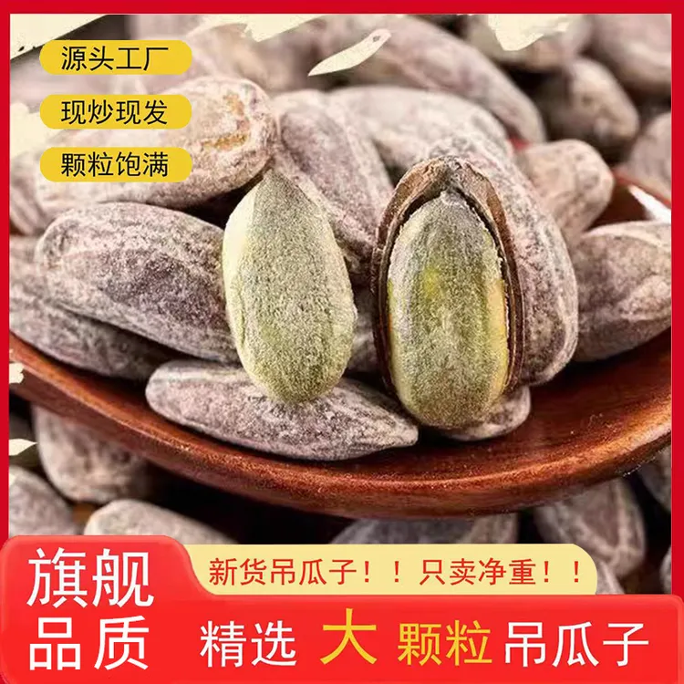 2025吊瓜子新货正宗古法酥脆大颗粒吊瓜子零食美味非瓜蒌子大颗粒