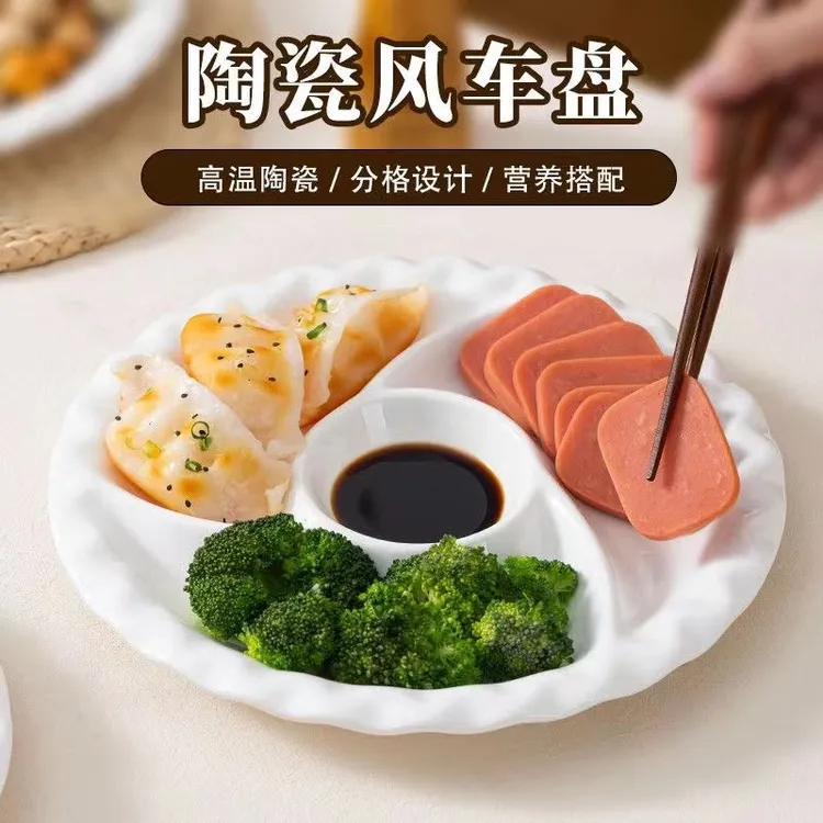 风车盘分格盘子陶瓷菜盘卤味盘白色餐具网红蒸菜饺子盘家用水果盘