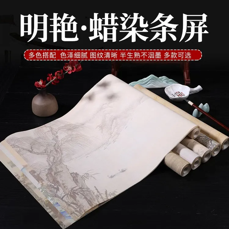 四尺对开蜡染条屏半生熟毛笔书法创作专用，买二包包邮，买三送一