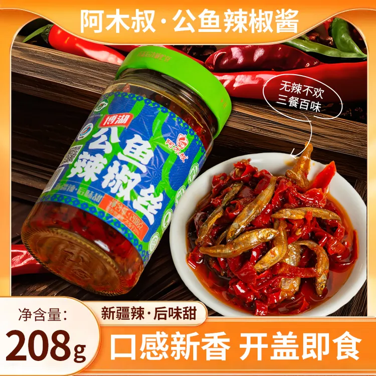正宗博湖辣椒酱博斯腾湖小鱼仔百搭调味品1瓶装下酒好伴侣208g
