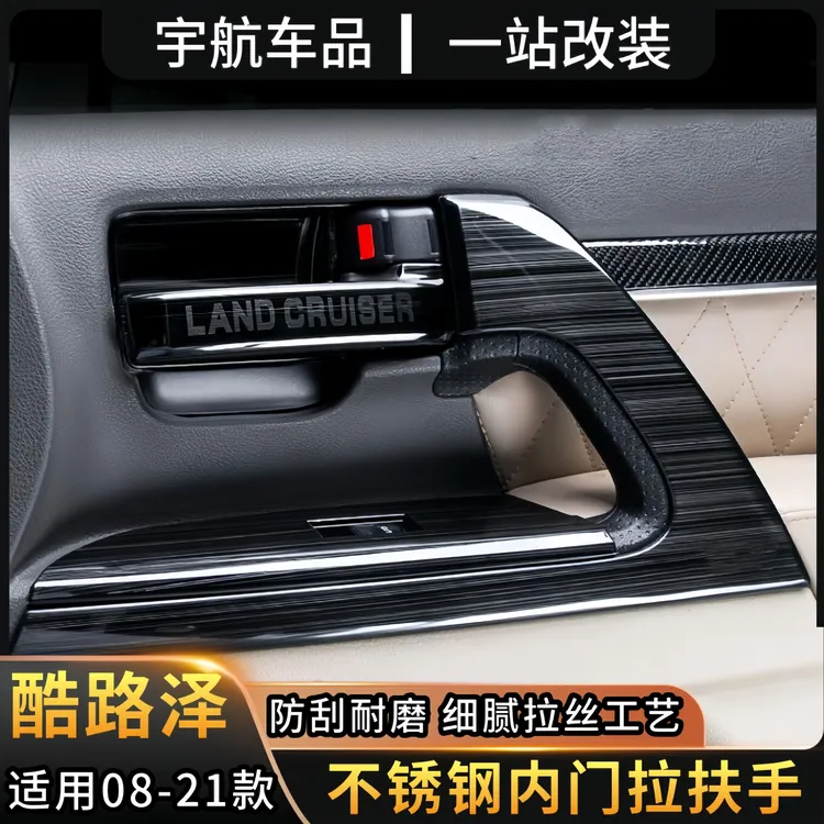 适用兰德酷路泽内扶手拉手陆巡不锈钢内饰出风口玻璃升降面板装饰