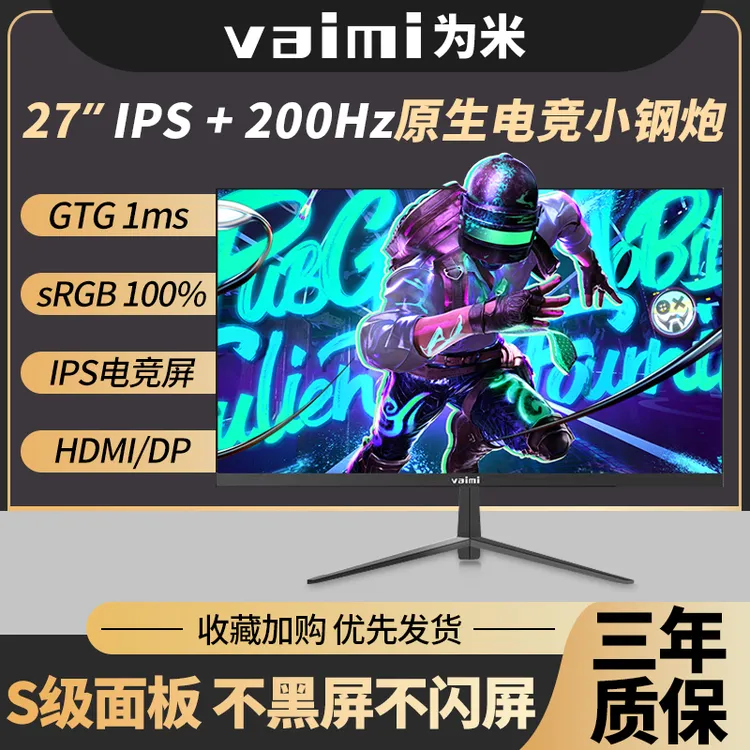 为米27寸1k200Hz电竞显示器 IPS游戏高刷外接显示屏180hz高刷副屏