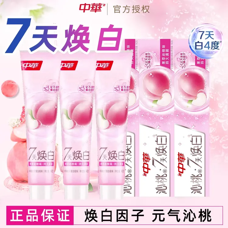 中华白桃味焕白牙膏7天沁桃味清新口气亮白牙齿去牙渍去口臭正品