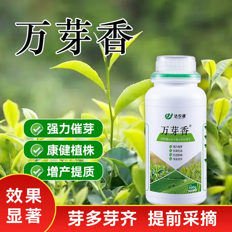万芽香催芽促生长壮芽提质增产芽头壮水溶肥微生物有机肥