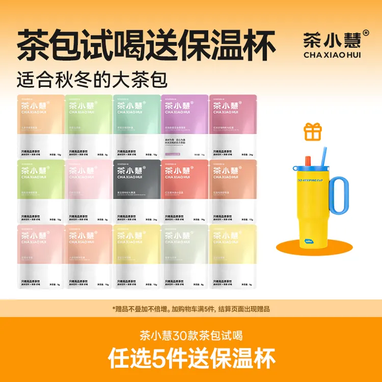 【拍5送保温杯】茶小慧袋泡花茶女生茶包养生冲泡饮品冷泡热泡好喝