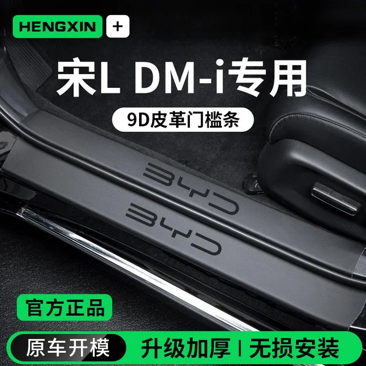 恒心25款比亚迪宋LDMI车内LEV装饰L迎宾脚踏板DMI门槛条保护防踩L