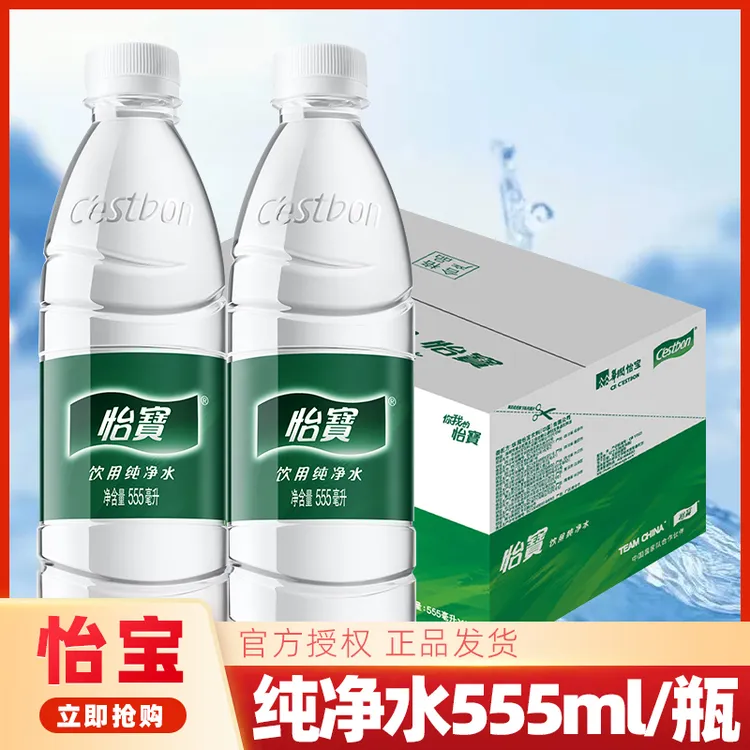 怡宝纯净水555ml/瓶|办公会议饮用纯净水家庭装聚会车载商务用水