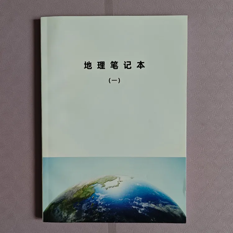 地理笔记本（一）---赠送七上视频讲解
