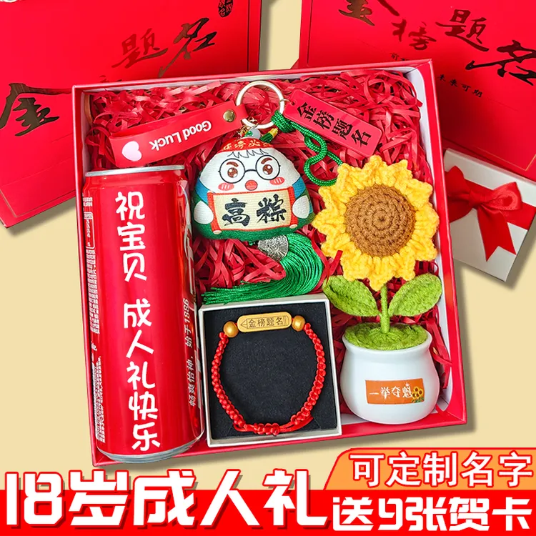 18岁成人礼礼盒十八岁礼物送高中生高考金榜题名加油励志可乐刻字