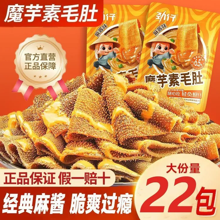 新疆西藏包邮劲仔麻酱素毛肚魔芋袋麻酱味解馋零食素肉休闲解馋小