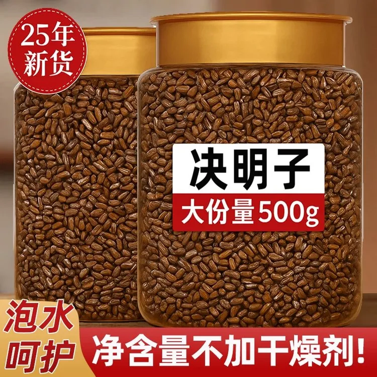 【抢500克】1大罐决明子泡茶正品旗舰店炒熟决明子茶散装配菊花组合