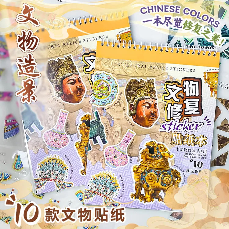 文物修复合集本造景贴纸立体微缩手账创意拼图女孩玩具填色本