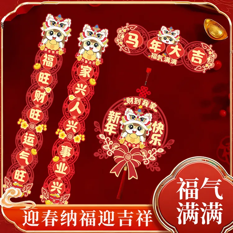 磁吸爆款卡通对联入户门春节装饰马年大吉马到功成新款卡通图案