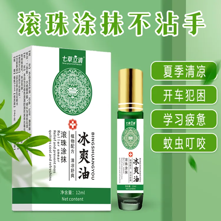 七草立清冰爽油夏季蚊虫叮咬瞌睡防困薄荷清香便携滚珠型12ml