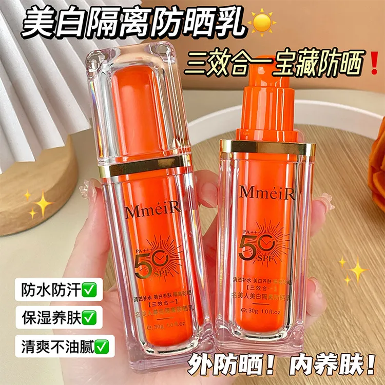 【美白+防晒+隔离三合一】防晒乳霜SPF50PA+++隔离防晒防水防紫外线