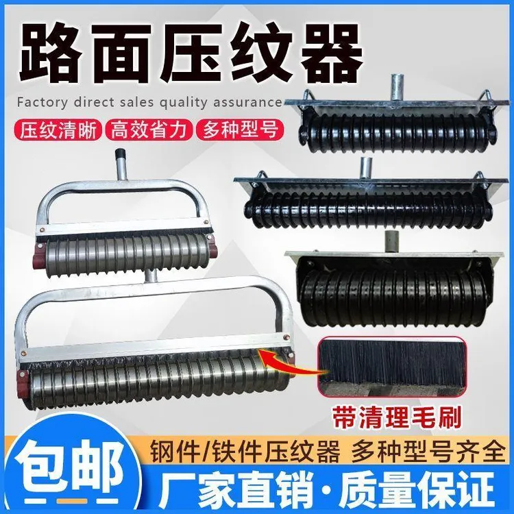 混凝土水泥路面压纹器滚筒压花器防滑拉纹器马路拉毛器滚轮刻纹机