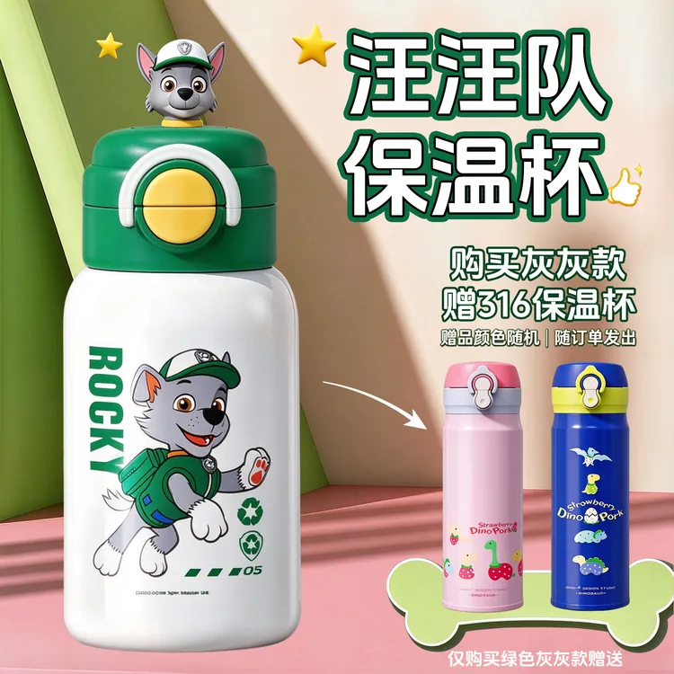 CMSH/草莓生活汪汪队水杯正版保温杯幼儿园开学用儿童吸管水杯