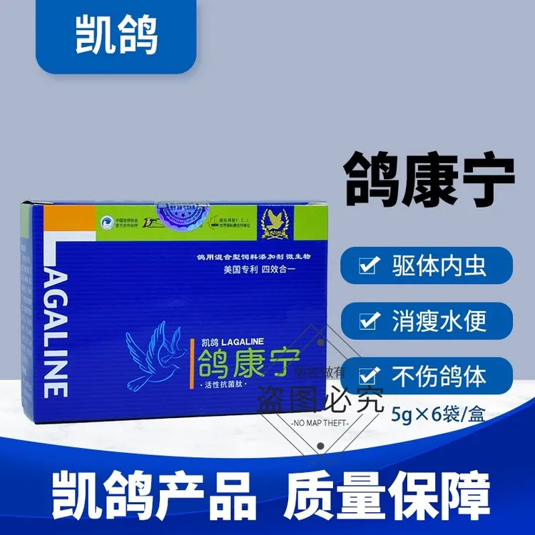 鸽药凯鸽鸽康宁鸽子药大全打虫驱虫体内寄生虫肠虫专用凯哥常见病