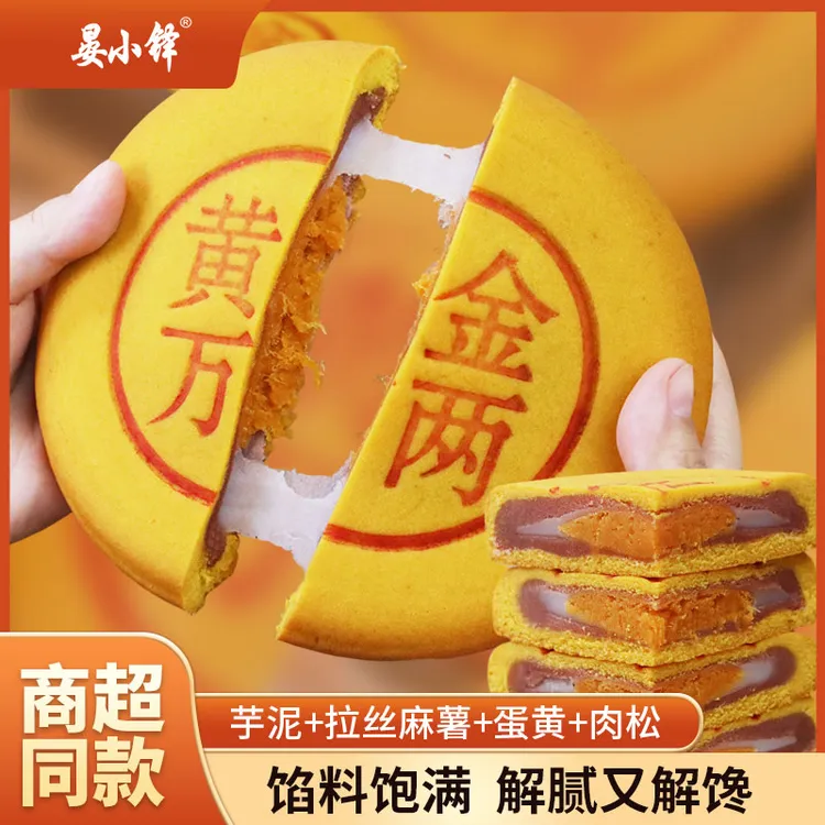 黄金万两大福饼芋泥肉松咸蛋黄拉丝麻薯中秋月饼糕点商超大月饼