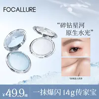 FOCALLURE菲鹿儿高光膏细腻水光高光星钻碎钻提亮修饰面部流光风