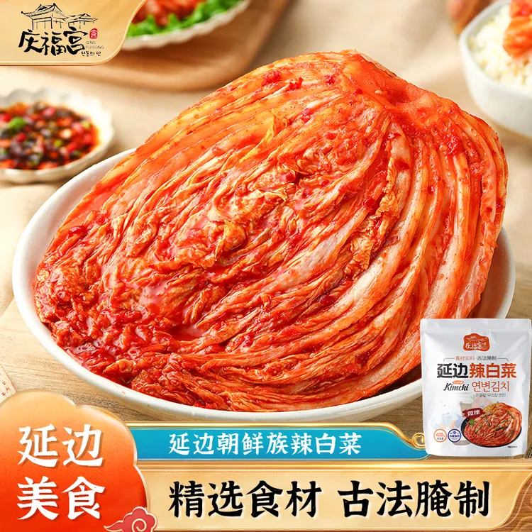 庆福宫辣白菜延边泡菜低温发酵韩式风味烤肉好伴侣配料干净