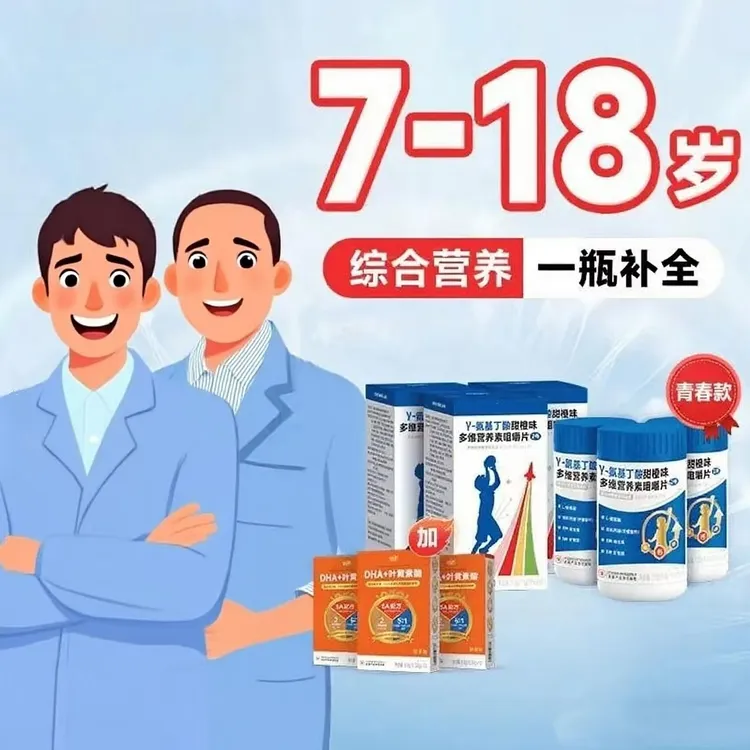 【9瓶装】青春款7-18周岁γ-氨基丁酸青少年咀嚼片+送DHA咀嚼片