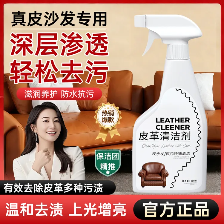 【央媽推荐】真皮沙发清洁剂皮革强力去污保养擦皮质椅免水洗护理剂