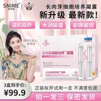 snime/舒奈美【中秋特惠提拉紧致】滋润补水清洁护肤保湿凝胶凝露