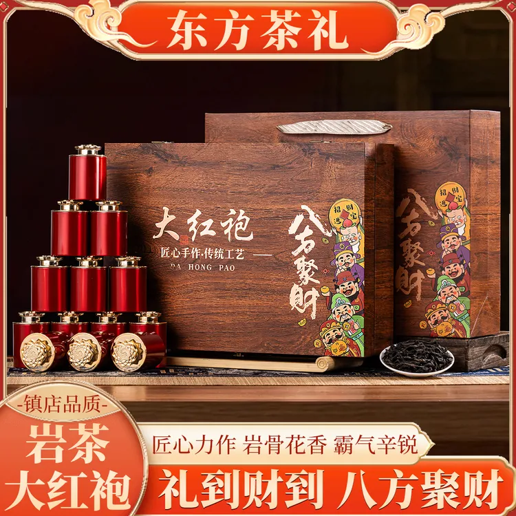 【八方聚财】过节送礼武夷岩茶乌龙茶大红袍茶叶小罐木质礼盒装
