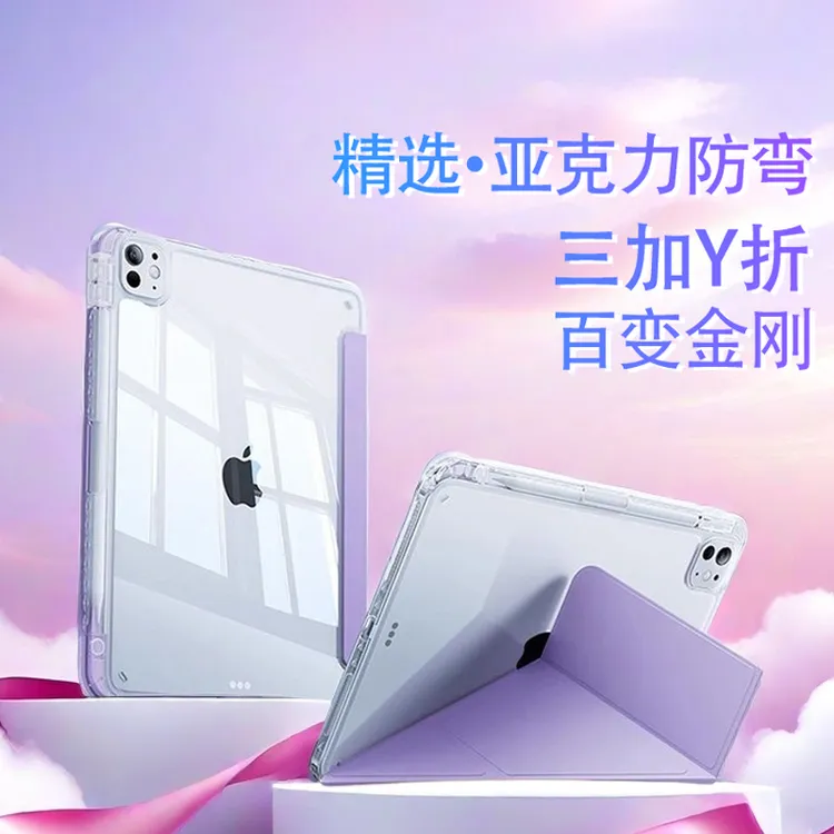 3+y折带笔槽ipad11代保护套pro11寸防弯摔10代9平板壳air6亚克力7