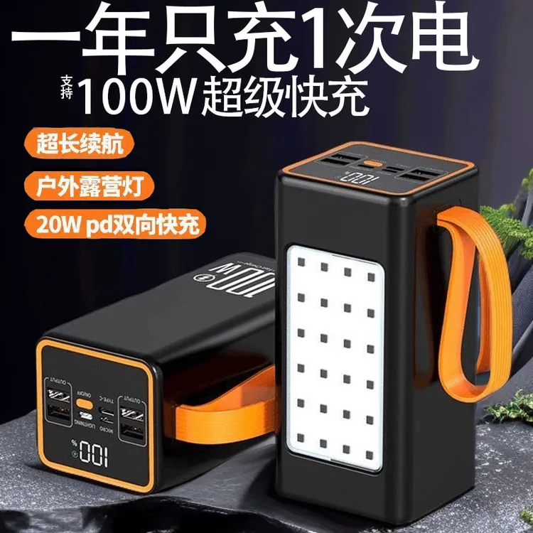 【3C认证】充电宝100000毫安快充超大容量续航通用双向便携户外电源