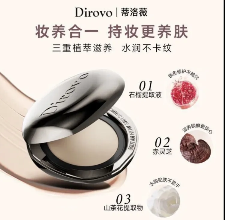 【网红爆款】蒂洛薇恒瓷沁润粉膏遮瑕控油持久粉底液不脱妆保湿裸妆